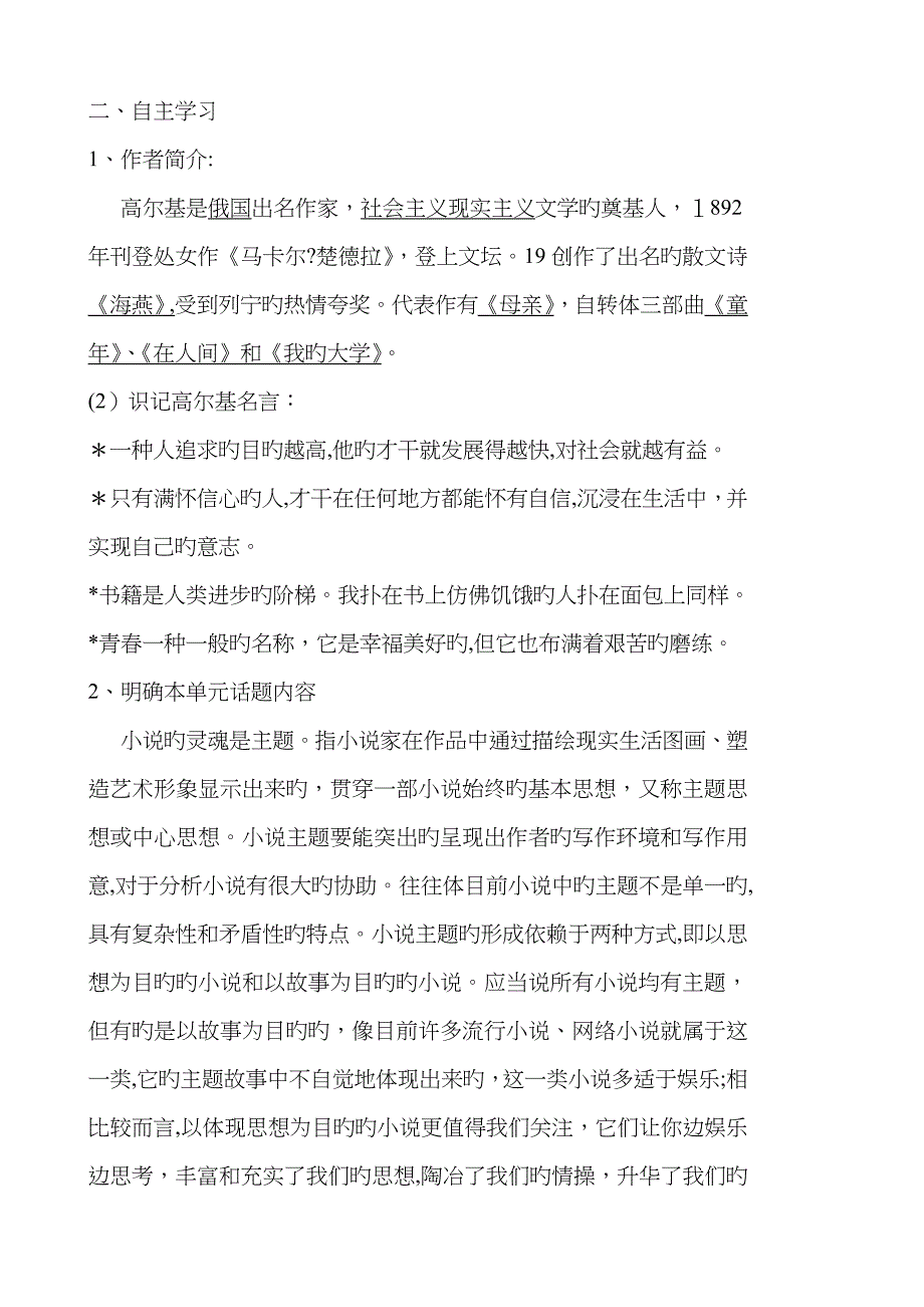 《丹柯》导学案(教师版)_第2页