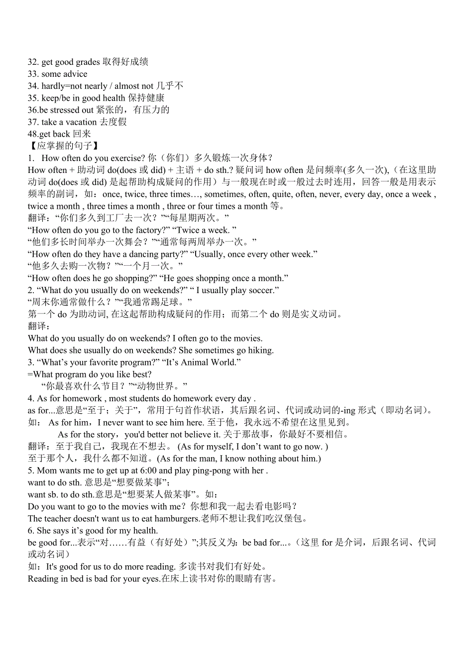 人教版新课标八年级上册英语知识点归纳_第2页