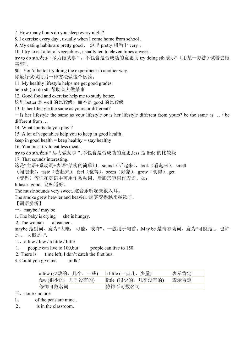 人教版新课标八年级上册英语知识点归纳_第3页