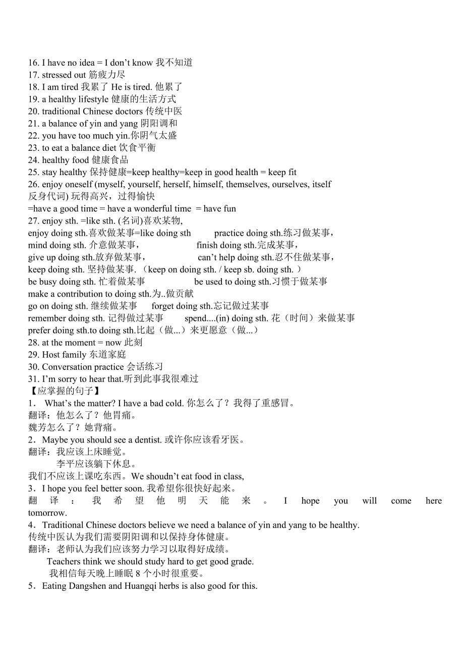 人教版新课标八年级上册英语知识点归纳_第5页