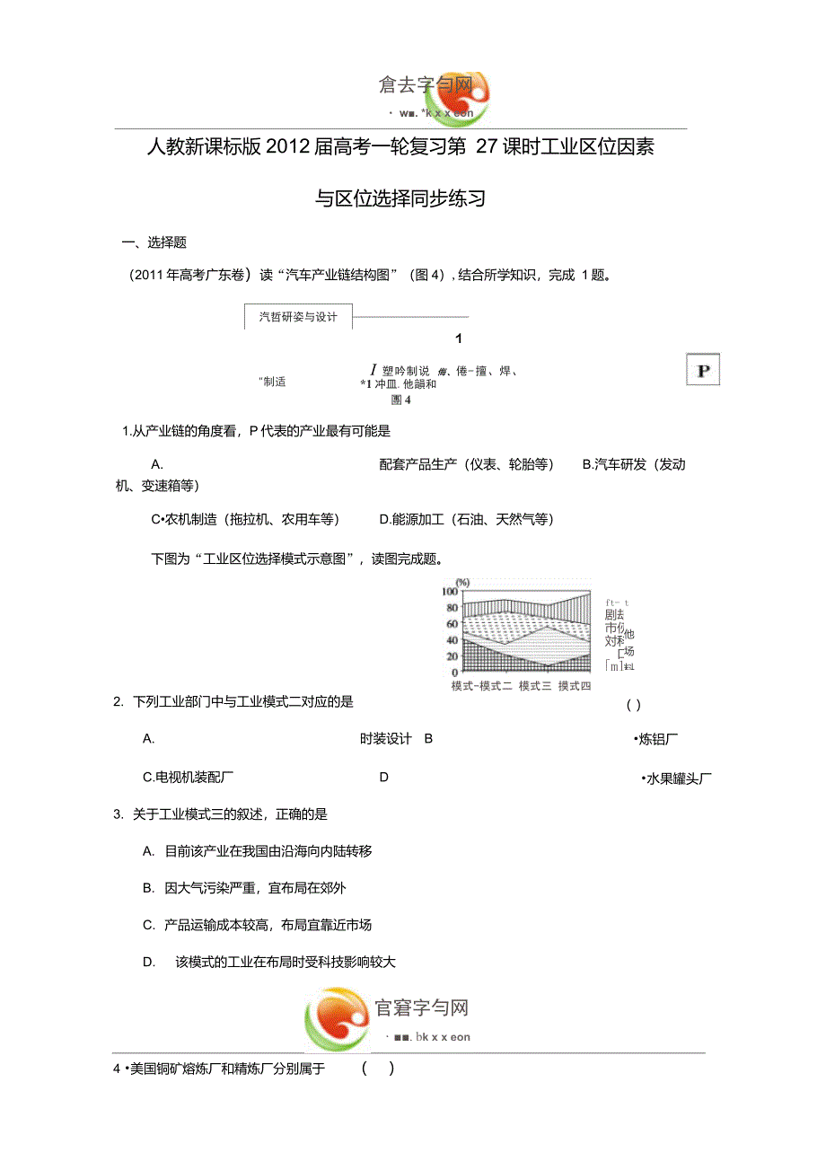 工业区位试题_第1页