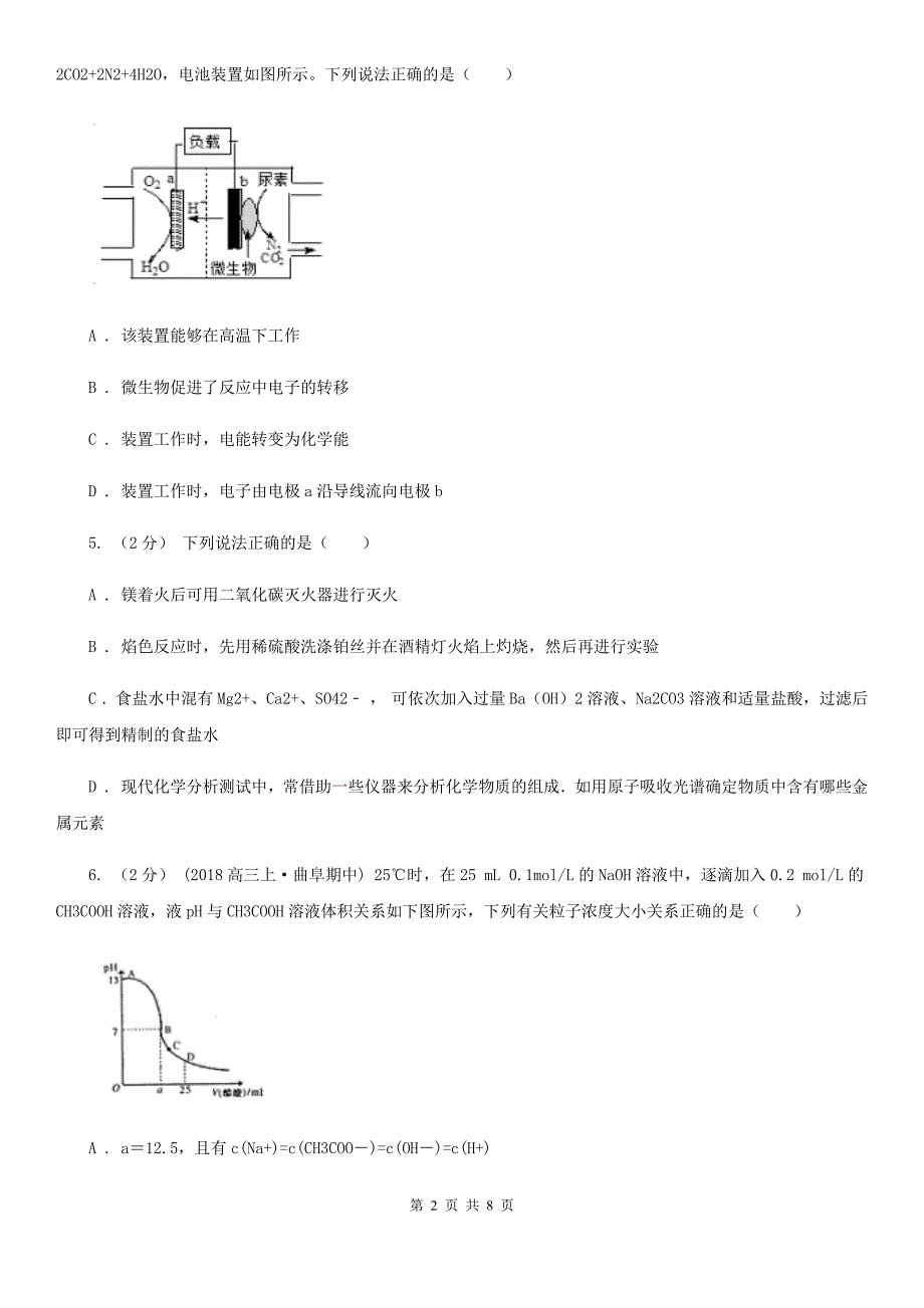 高考理综-化学模拟考试试卷D卷_第2页