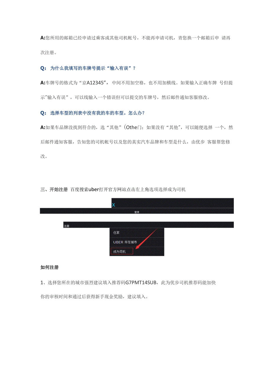 司机注册uber所需条件和注册教程及优步司机要注意的事项_第2页