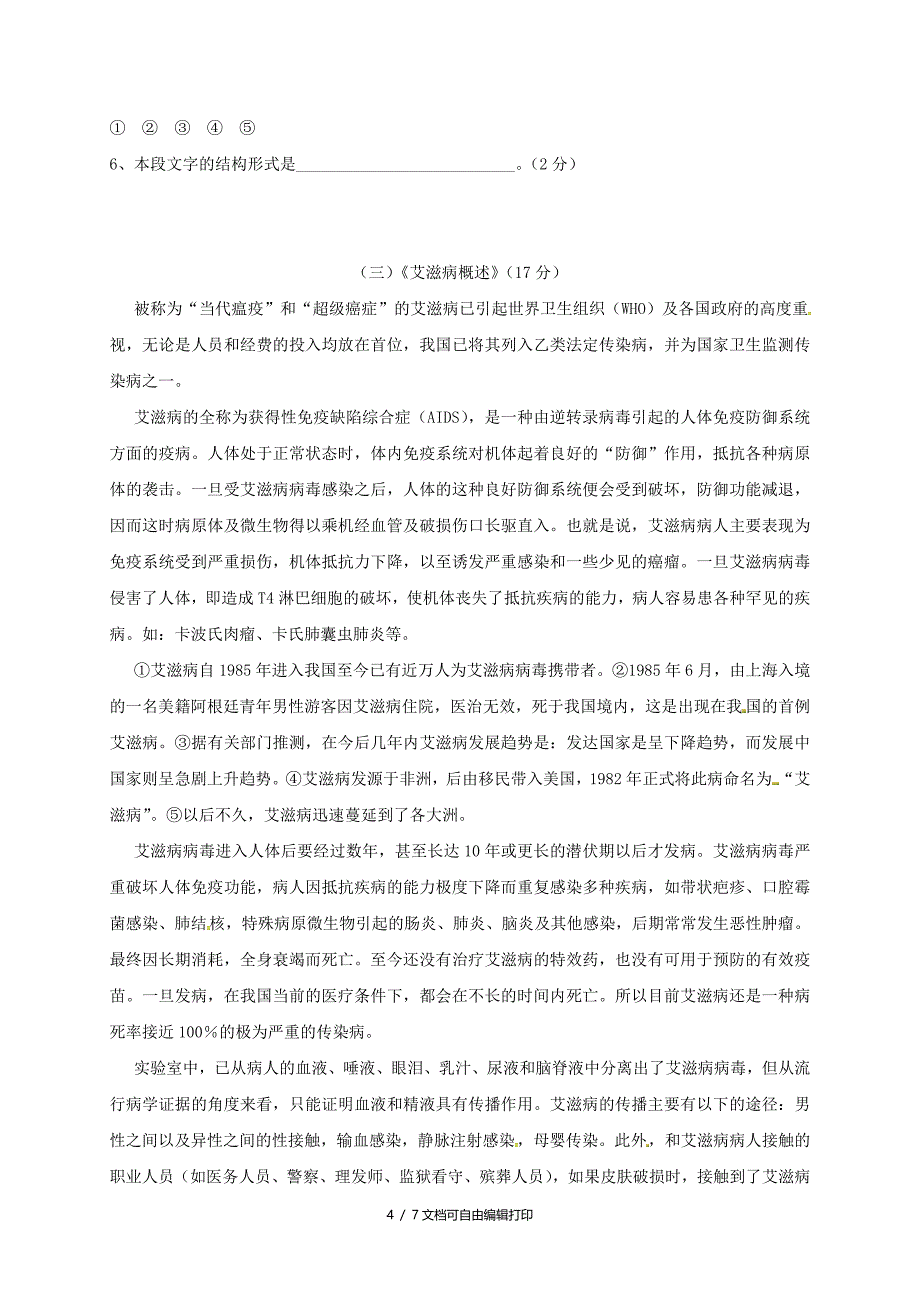 七年级语文上册第四单元综合测试题新人教版I_第4页