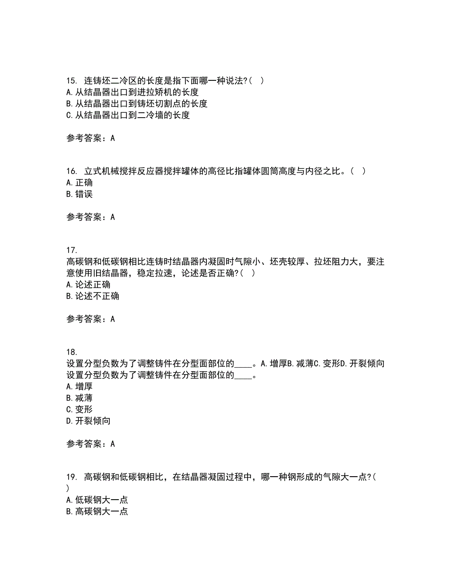 东北大学21秋《连铸坯凝固与质量控制》在线作业二满分答案98_第4页