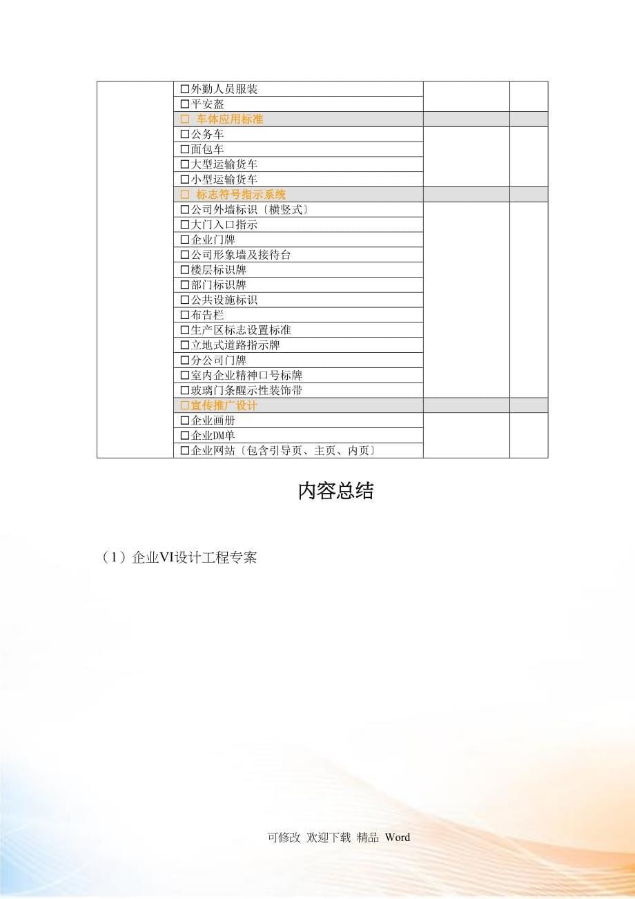 VI设计项目_第5页