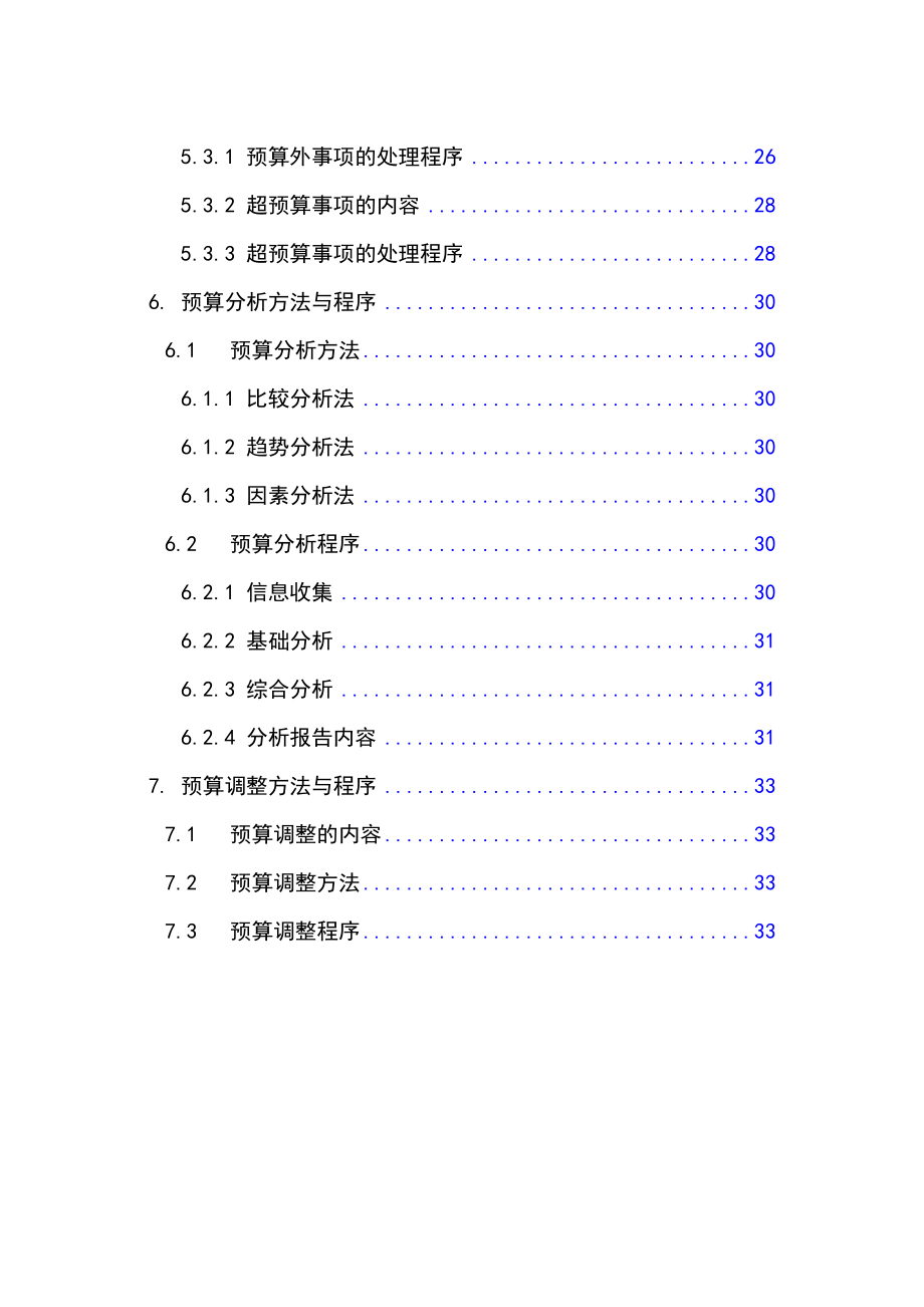 某公司全面预算管理实施细则_第3页