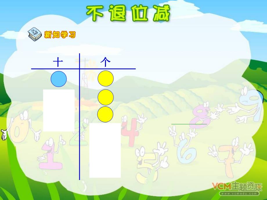 《不退位减法》PPT课件_第3页