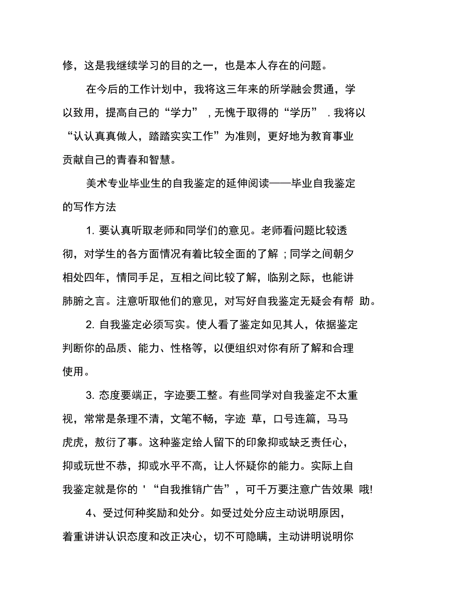 艺术生自我鉴定_第4页