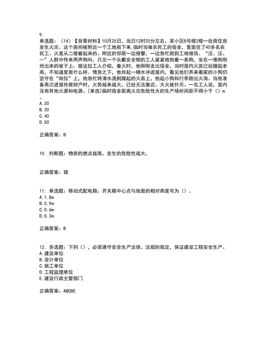 2022年浙江省专职安全生产管理人员（C证）资格证书资格考核试题附参考答案18_第3页