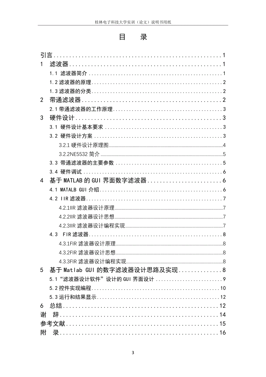 精品资料（2021-2022年收藏）滤波器设计及制作_第4页