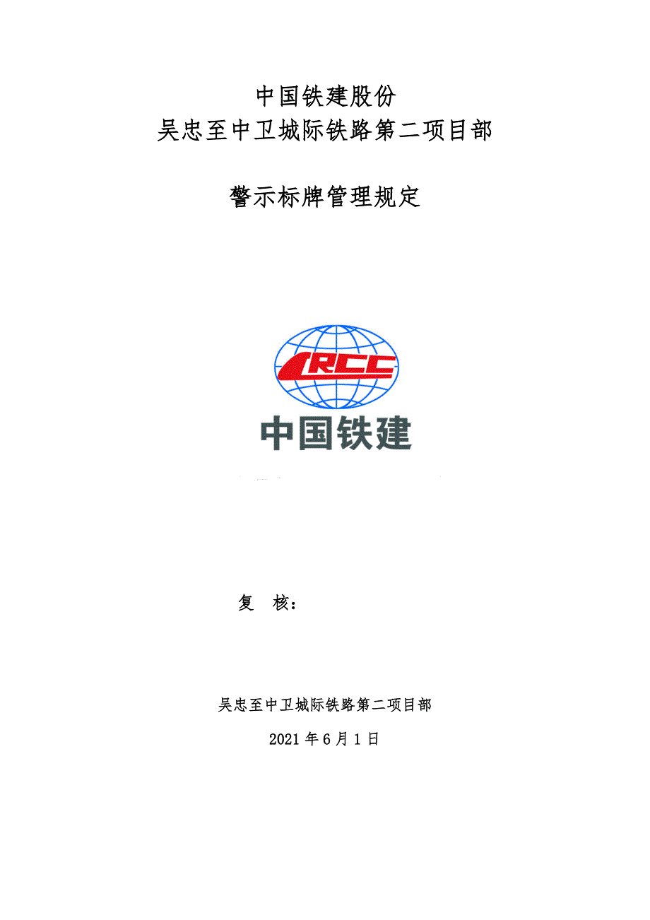 施工现场安全警示警告标识标志使用管理规定2优质资料_第2页