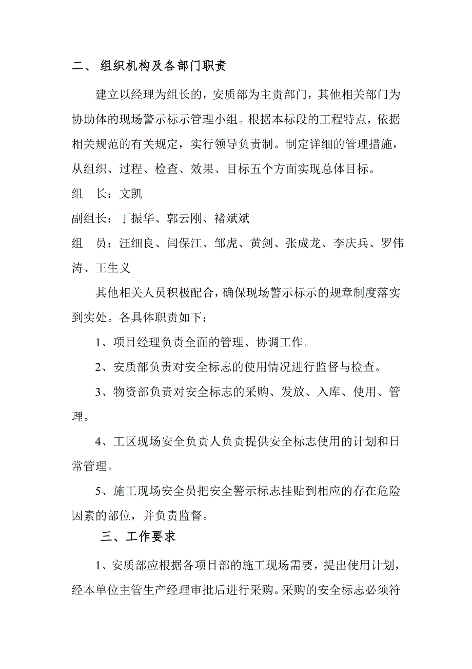 施工现场安全警示警告标识标志使用管理规定2优质资料_第4页