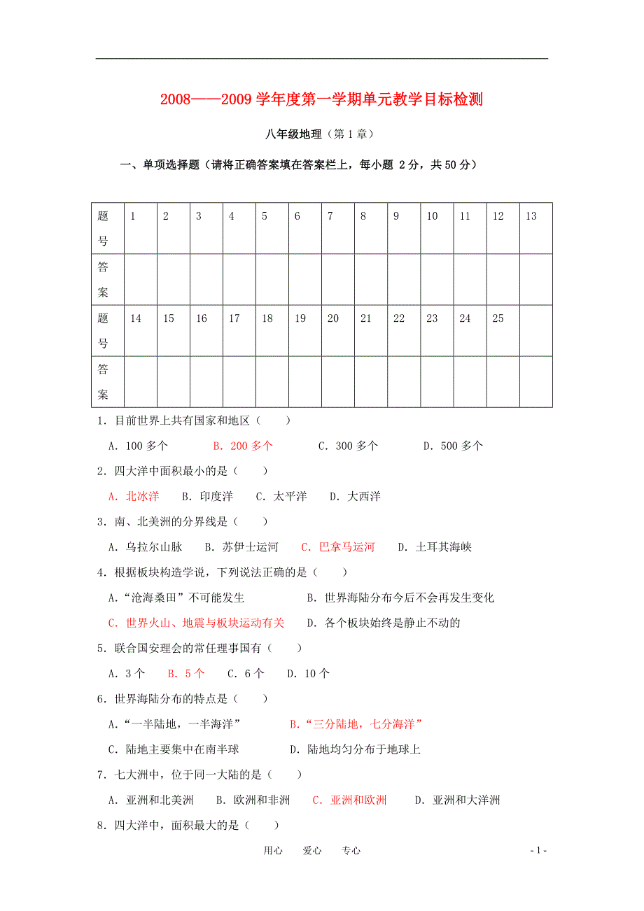 学八年级物理第一学期第1章单元教学目标检测中图版_第1页