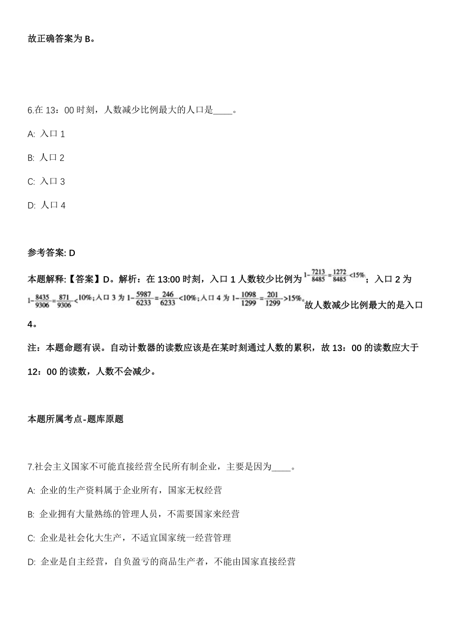 2021年11月2021年重庆江津区事业单位招考聘用54人冲刺卷第11期（带答案解析）_第4页