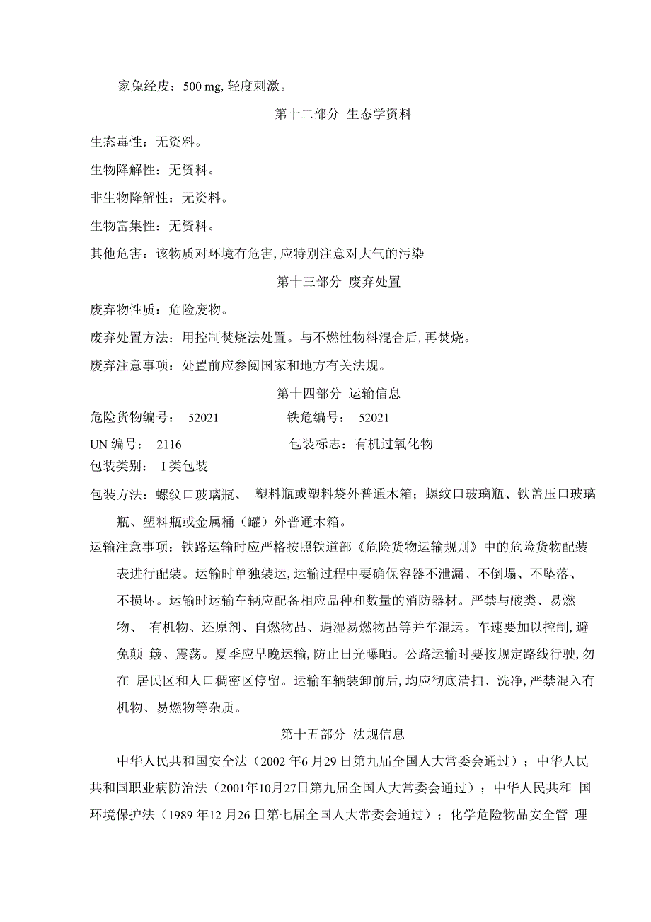 过氧化氢异丙苯MSDS_第4页