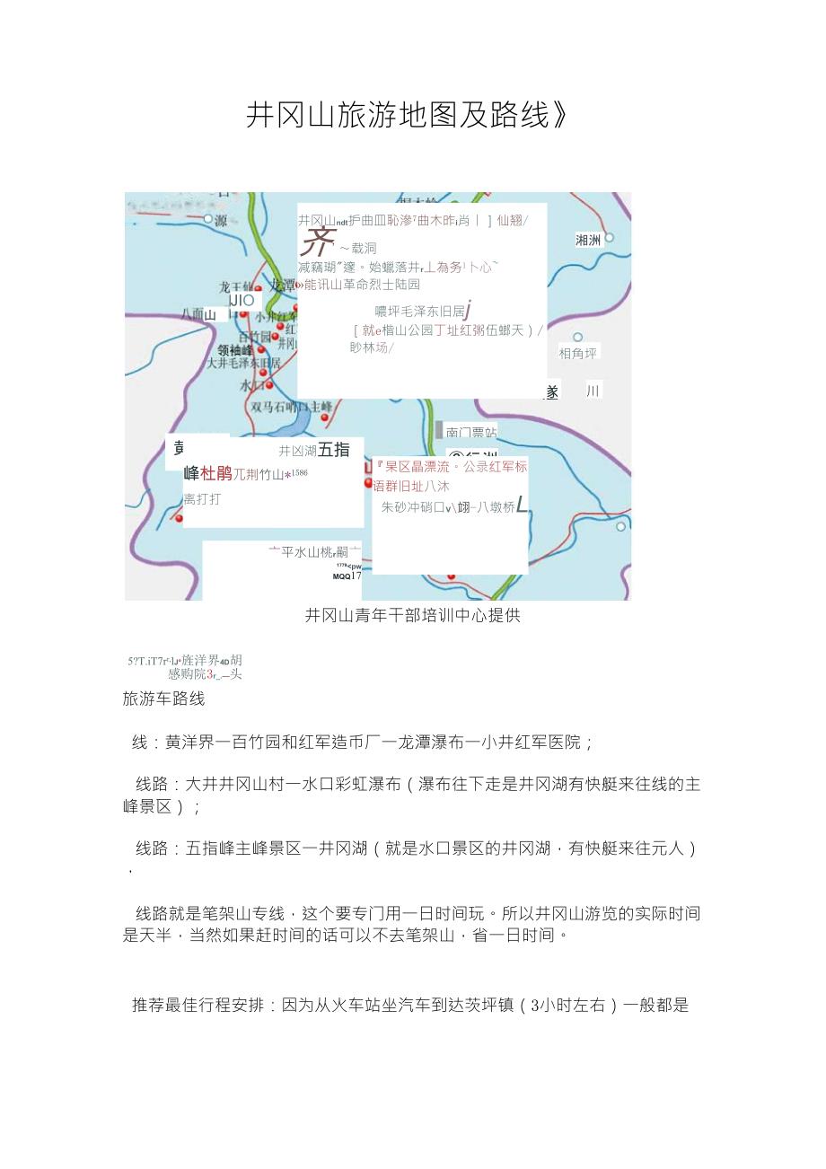 井冈山旅游地图及路线_第1页