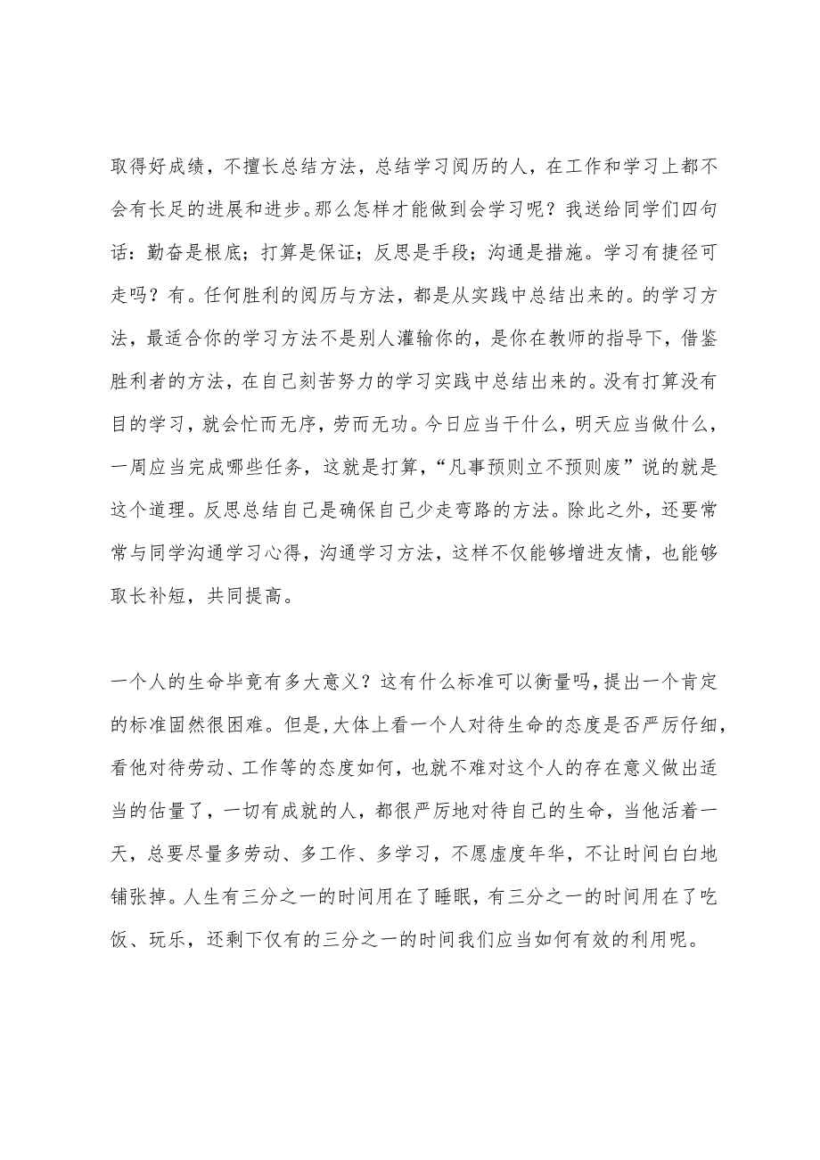 高一第一次班会教师发言稿.docx_第4页