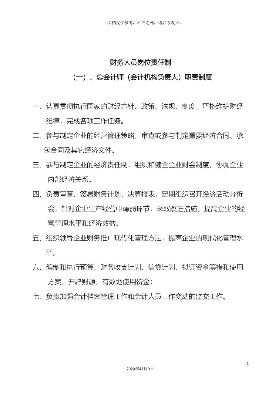 内部会计管理制度_第2页