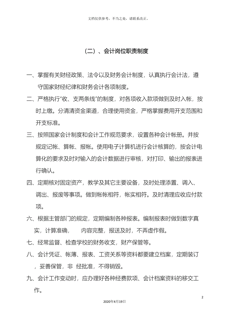 内部会计管理制度_第3页