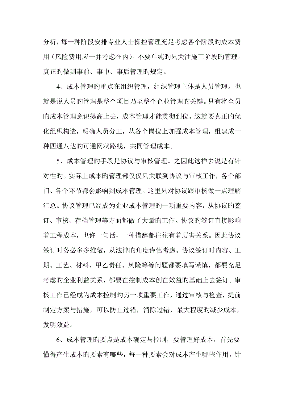 成本管理心得_第3页