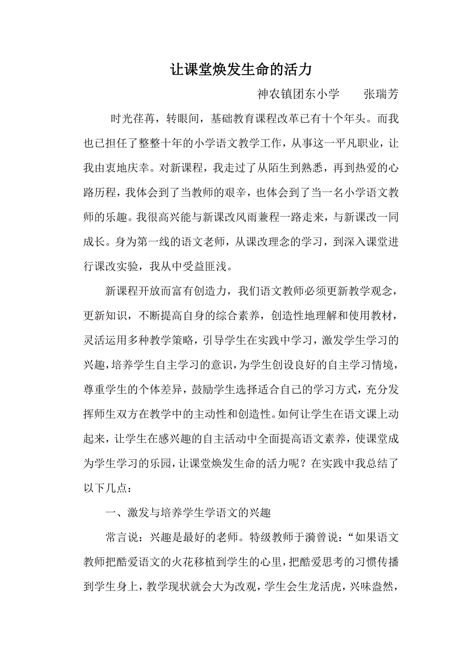 让课堂焕发生命的活力.doc_第1页