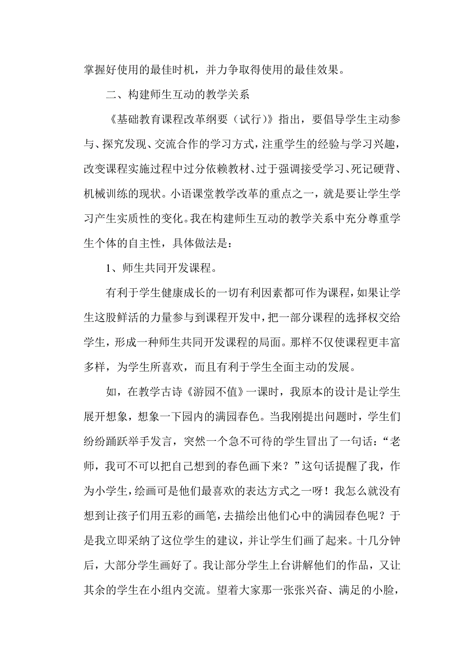 让课堂焕发生命的活力.doc_第3页