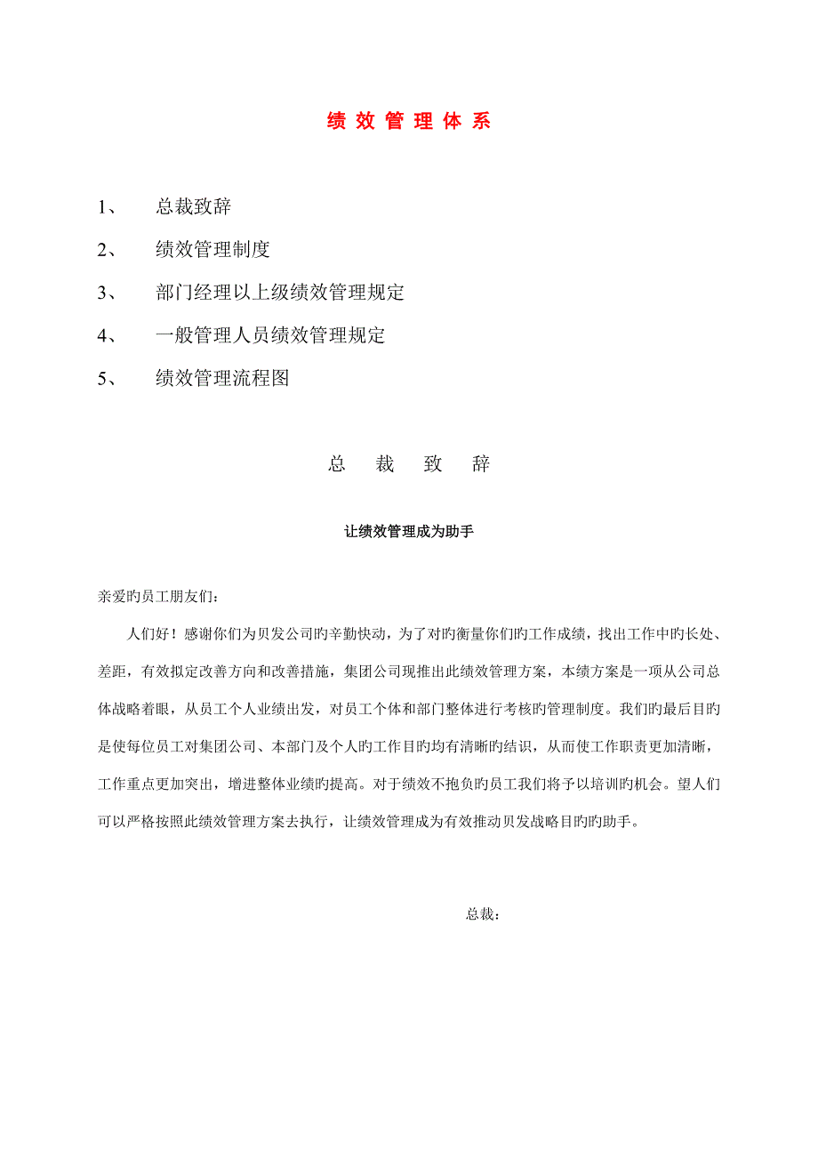 集团公司绩效管理全新体系_第1页