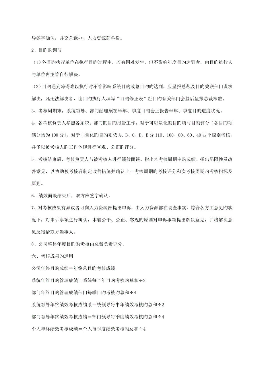 集团公司绩效管理全新体系_第5页