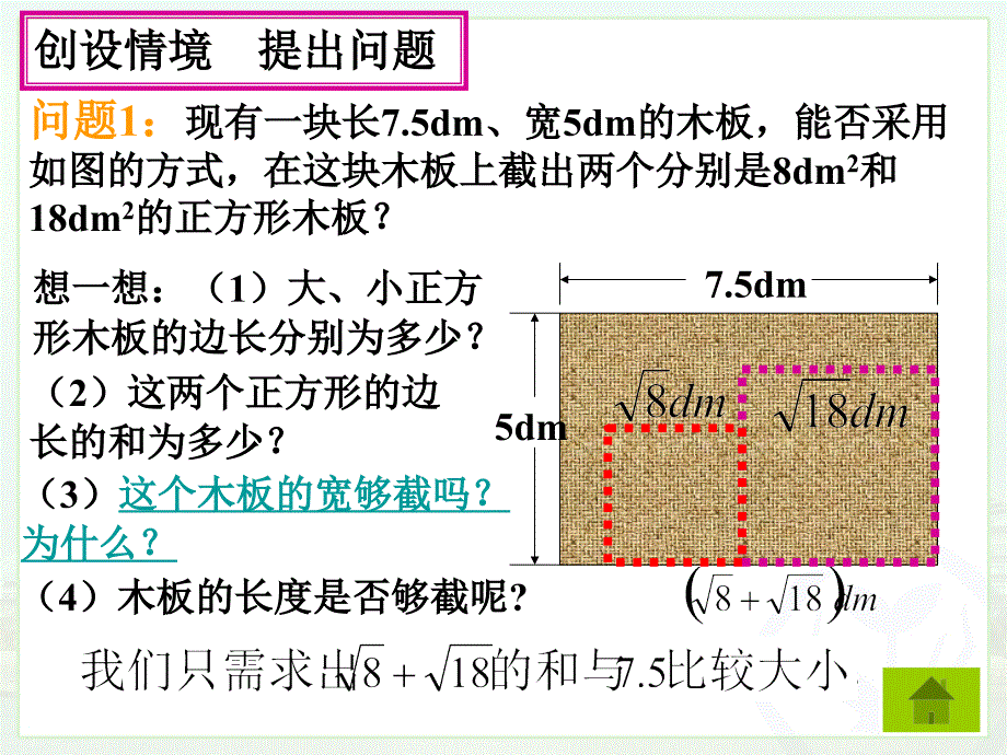 人教版八年级下册163《二次根式的加减》课件修订版晒课_第3页