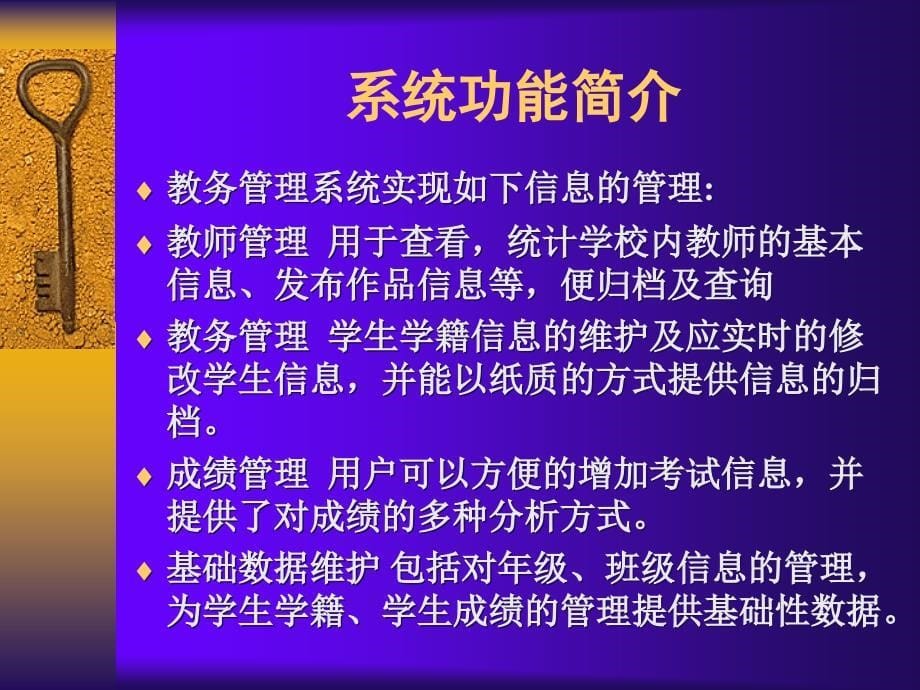 vb教务系统及毕业设计答辩稿_第5页