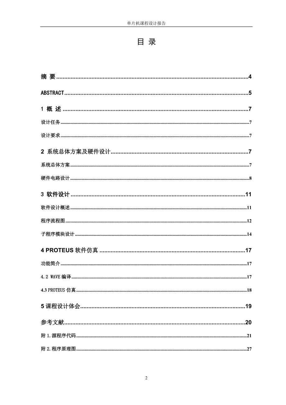 用汇编编写的基于单片机的秒表_第3页