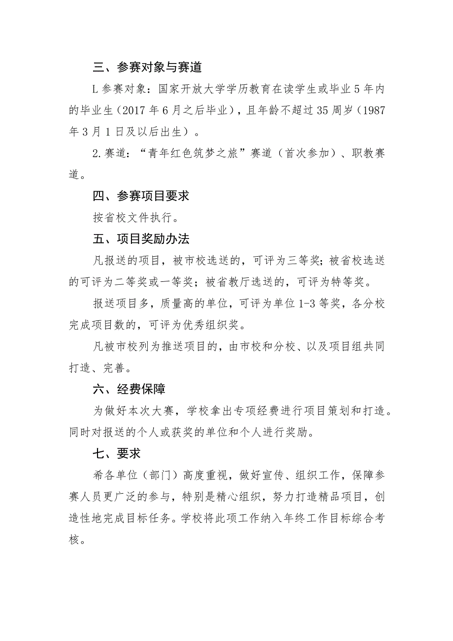 绵阳开放大学参加第八届中国国际“互联网 ”大学生创新创业大赛实施方案_第2页