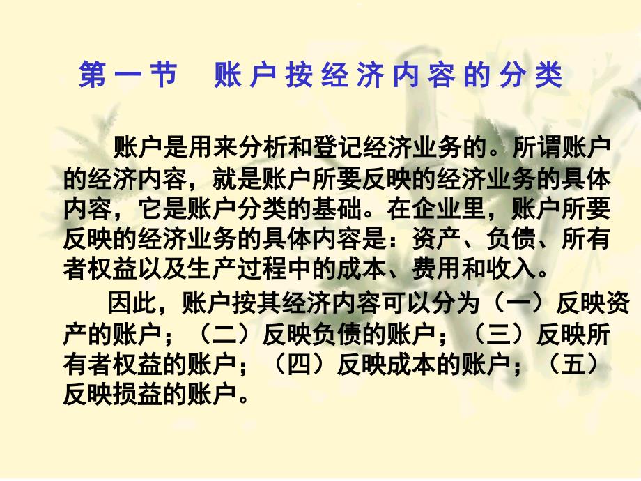 基础会计课件-辅导_第2页