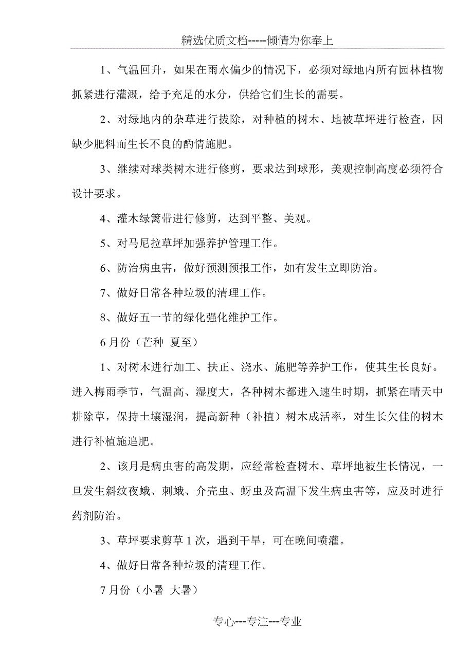 道路绿化养护施工组织设计_第3页