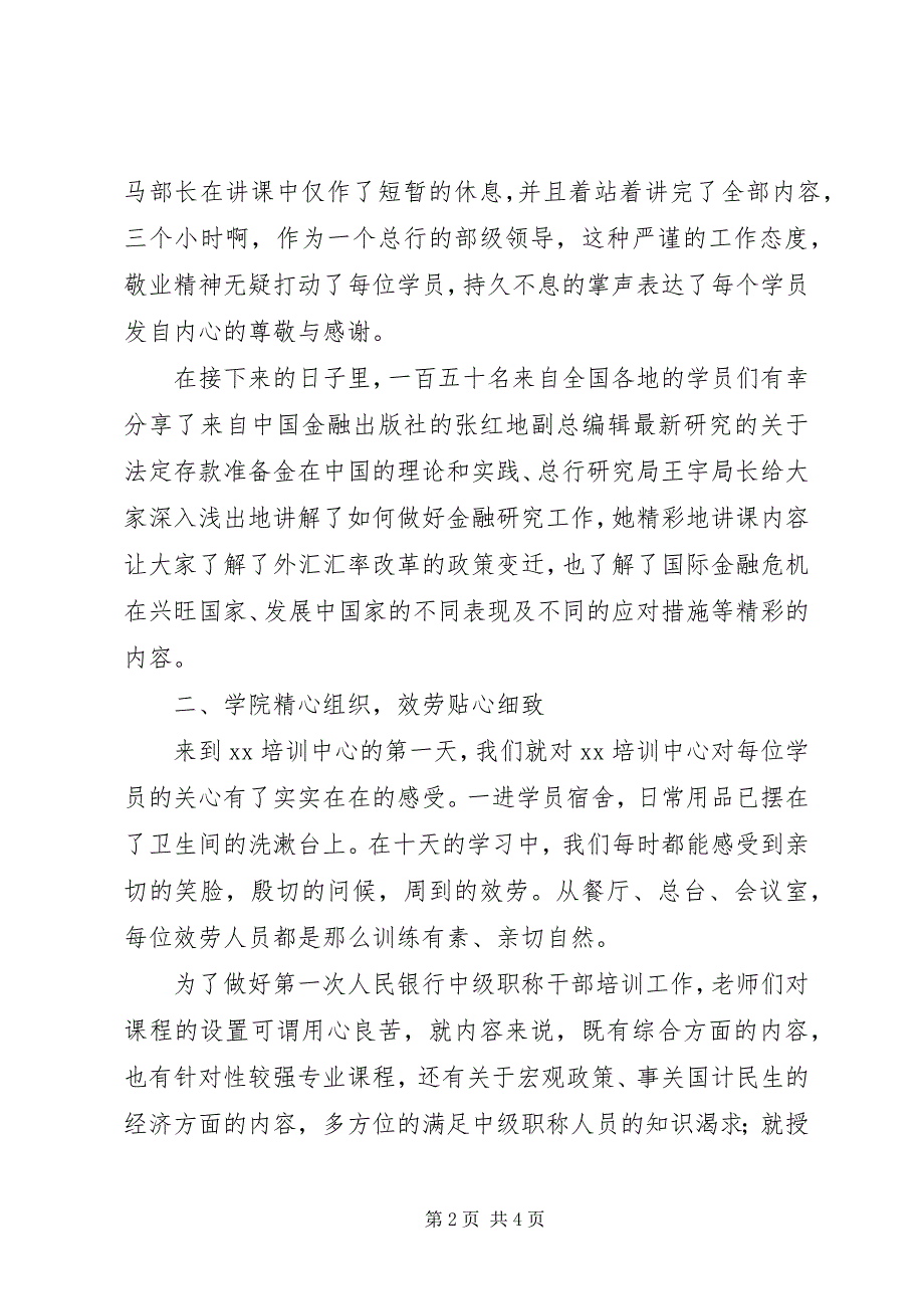 2023年中级职称干部培训学习体会.docx_第2页