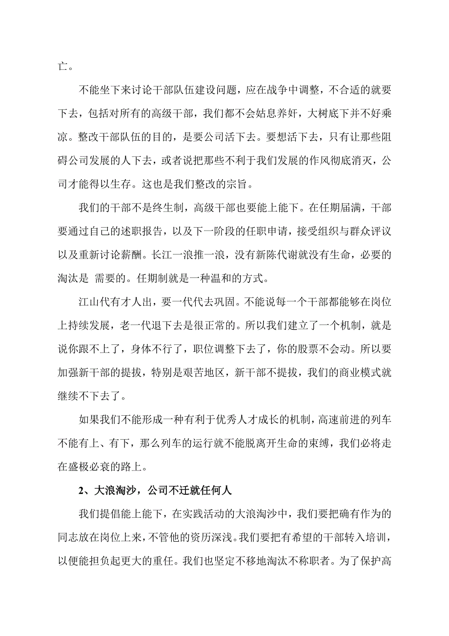 华为干部管理理念.doc_第2页