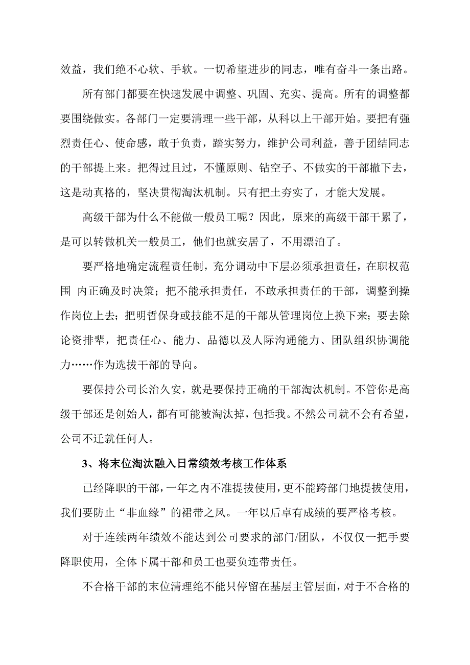 华为干部管理理念.doc_第3页