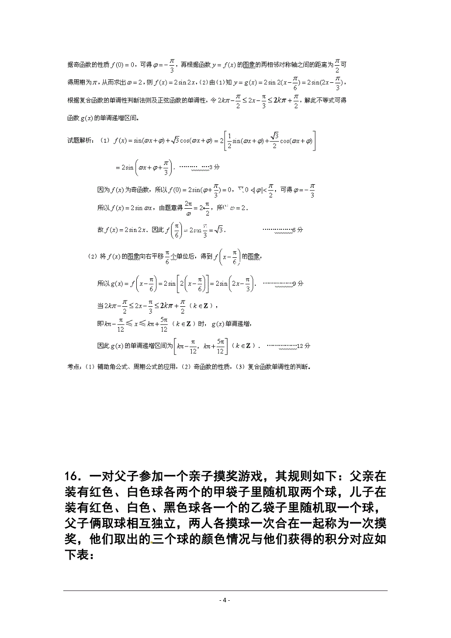 天津市第一中学高三5月月考理科数学试题及答案_第4页