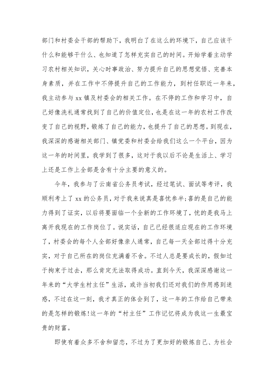 [村委会主任辞职汇报范文]村委会主任辞职汇报_第4页