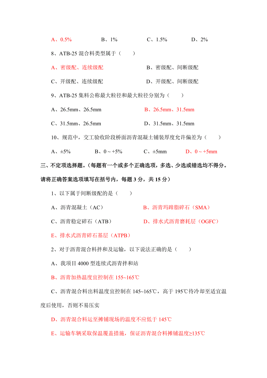 路面试题答案.doc_第4页