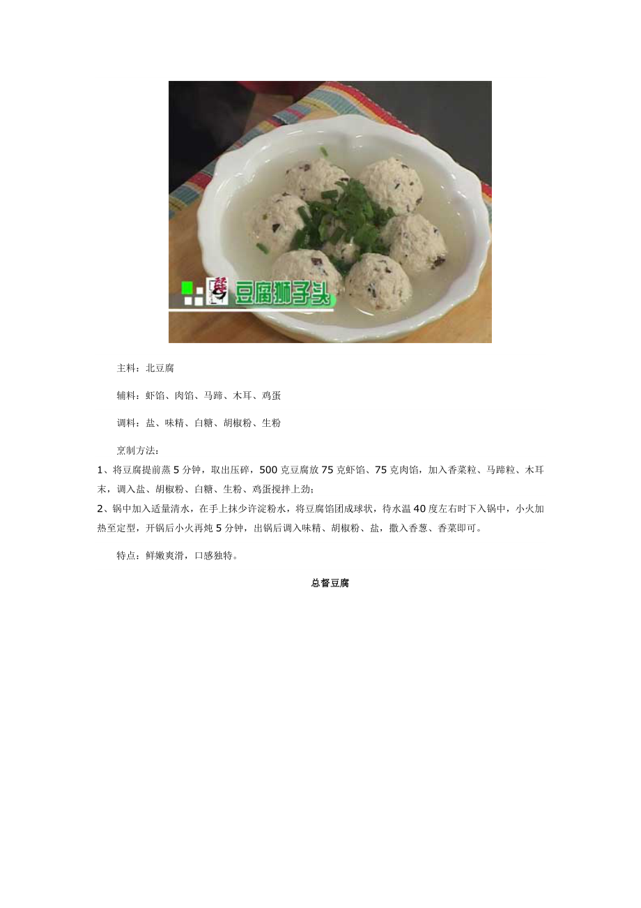 豆腐类菜谱制作大全.doc_第3页