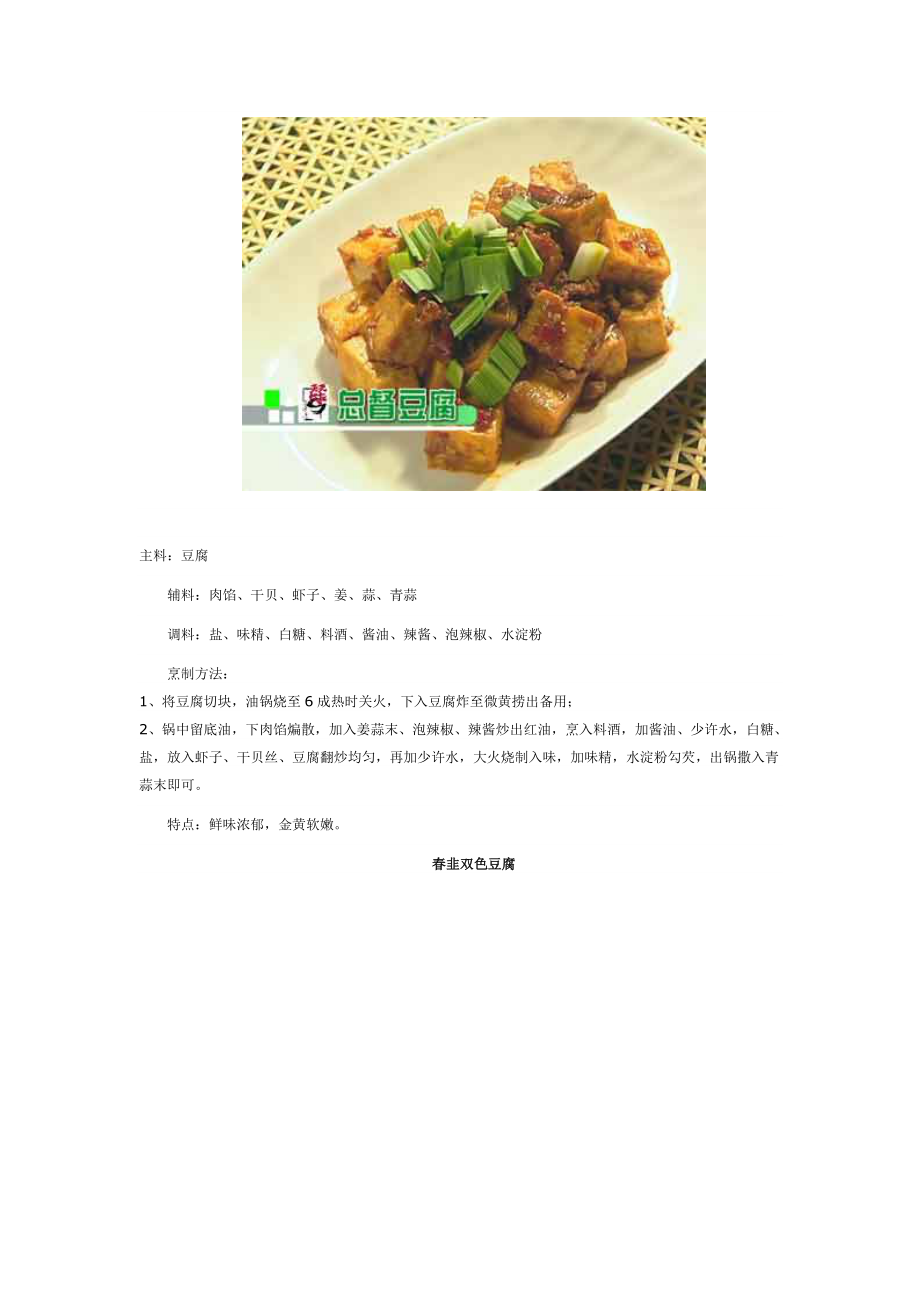 豆腐类菜谱制作大全.doc_第4页