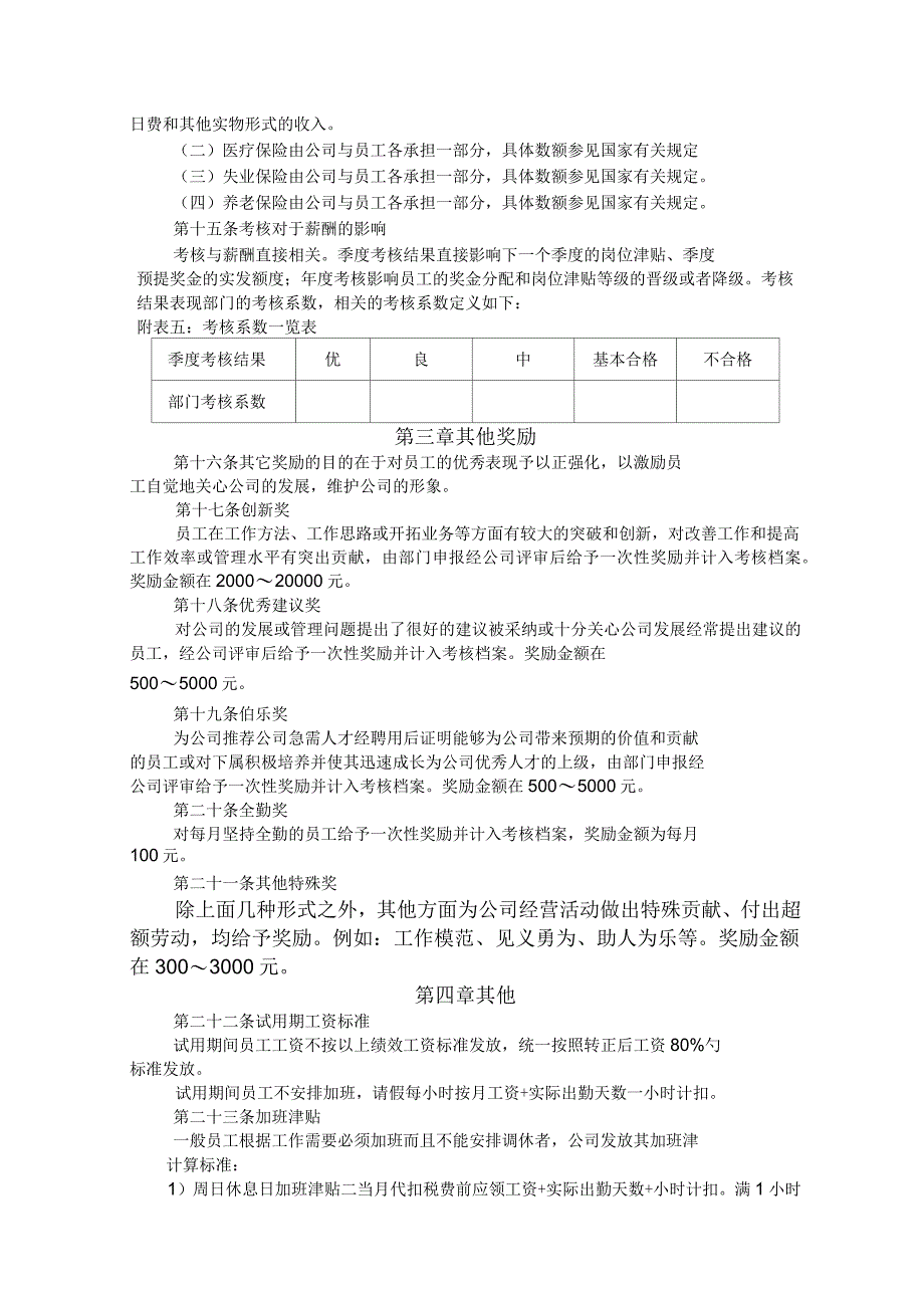 公司薪酬体系方案_第4页