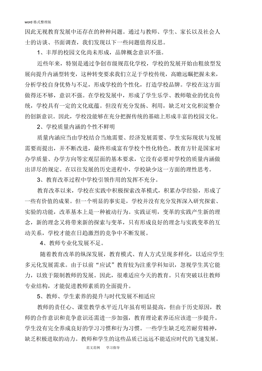 小学学校三年发展规划方案_第2页