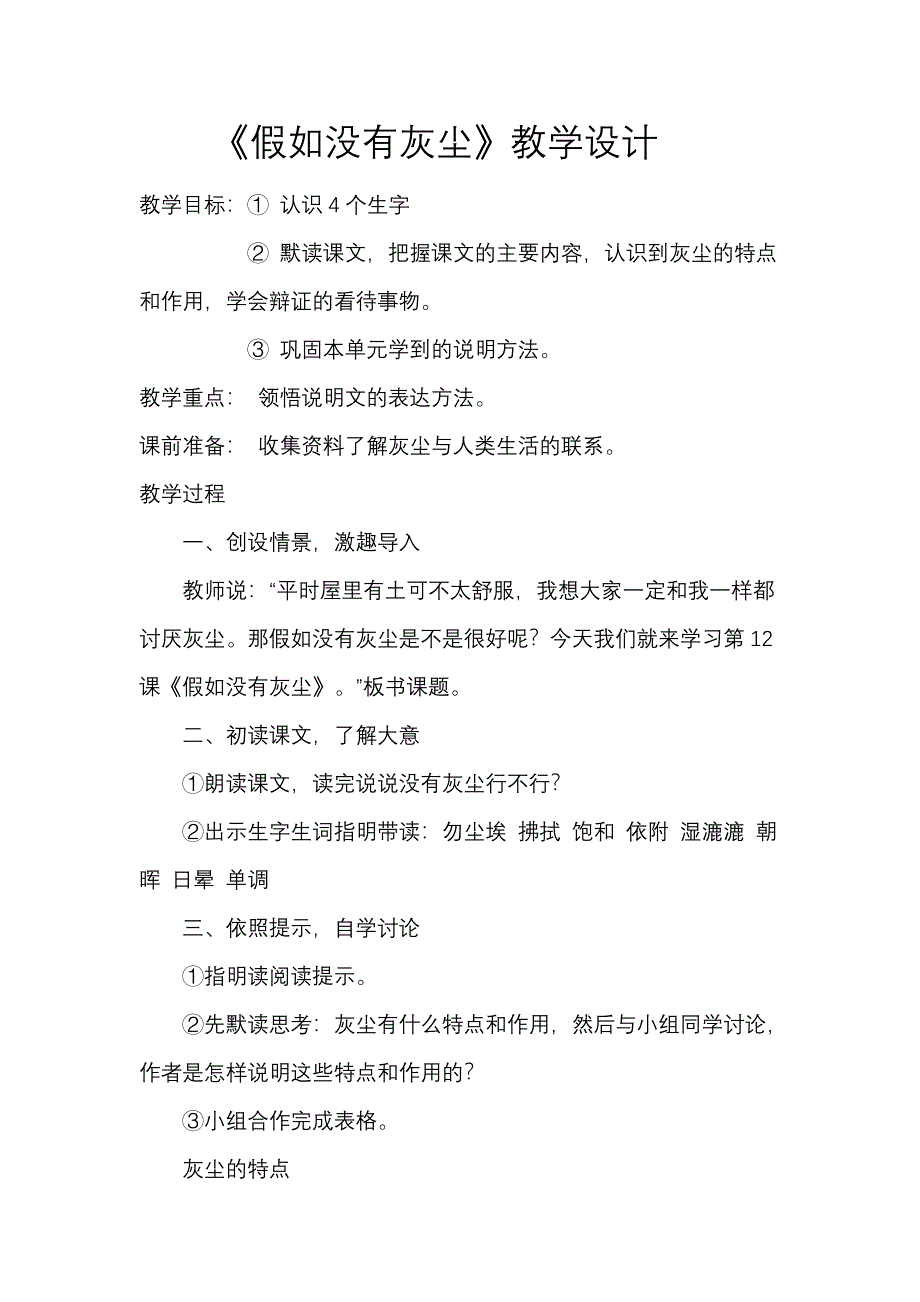 假如没有灰尘 (2)_第1页