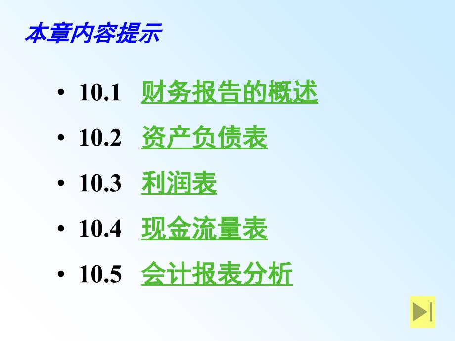 财务报告优秀优秀优秀课件_第2页