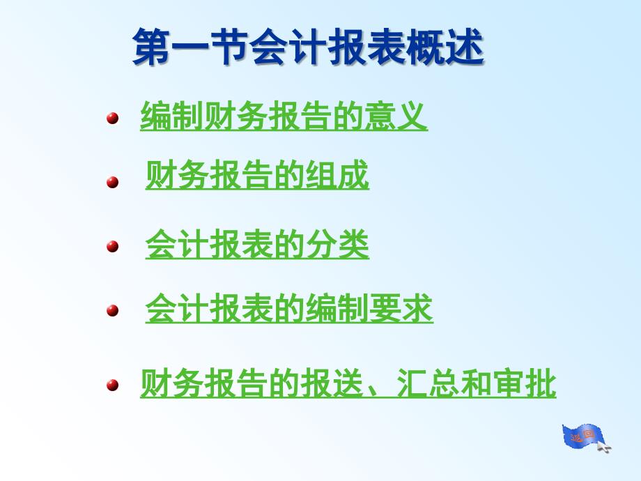 财务报告优秀优秀优秀课件_第3页