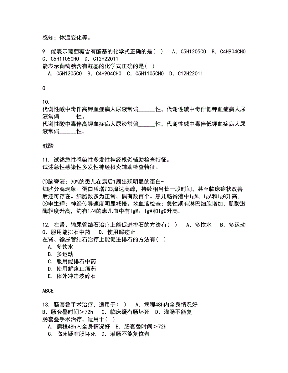 吉林大学21秋《组织胚胎学》在线作业三答案参考58_第3页