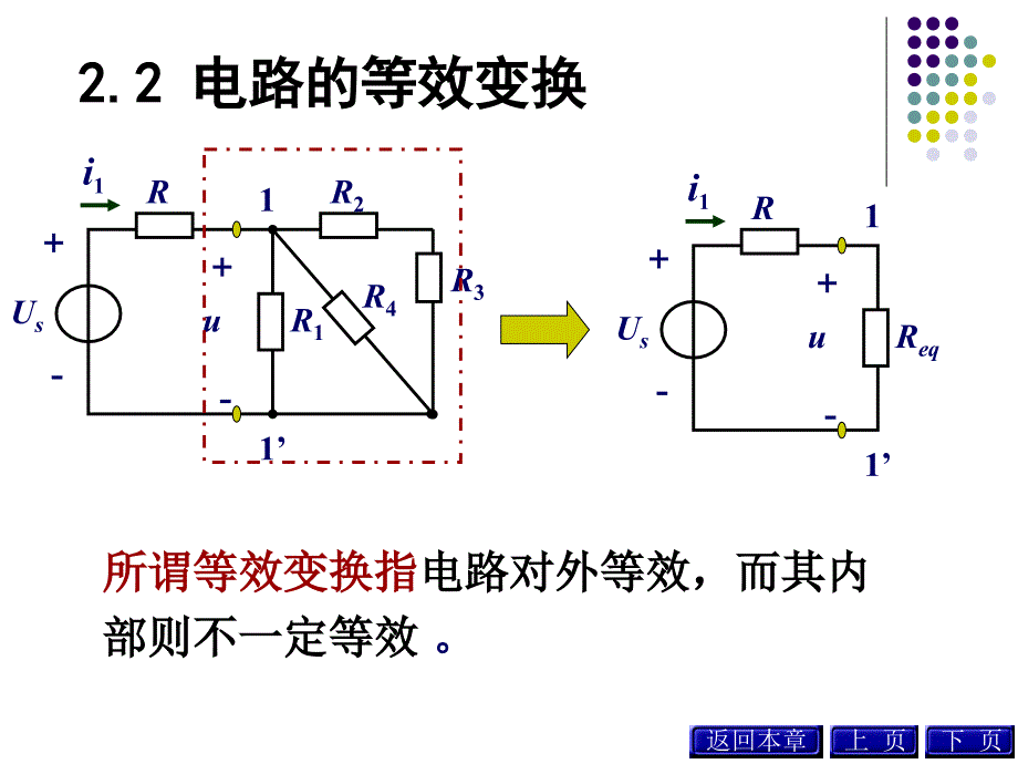 电路的等效变换_第4页